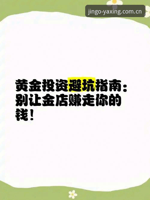 亚星中国官方CN站 亚星体育平台精工见真诚避坑指南:别让入口选择坑了你